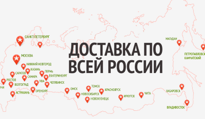 Доставка транспортными компаниями по РФ 